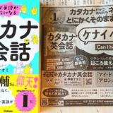 産経新聞 3月10日号にて『７日間で英語がペラペラになる　カタカナ英会話』（Gakken）の広告を掲載していただきました！